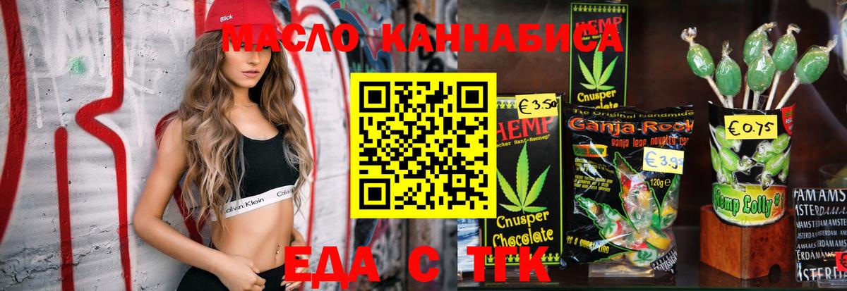 Печенье с ТГК конопля  Вход с VPN  Елабуга 