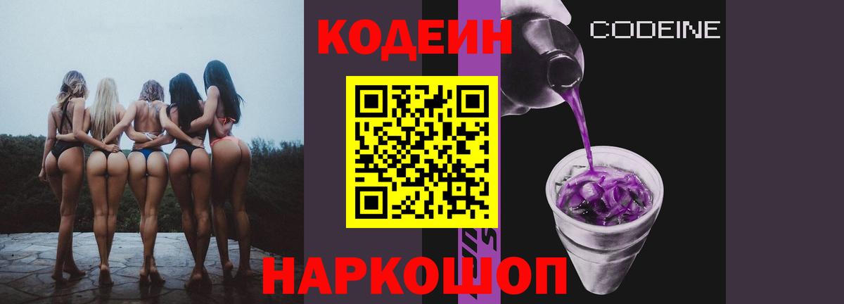Кодеиновый сироп Lean Purple Drank  Кодеиновый сироп Lean напиток Lean (лин)  Елабуга  Вход с VPN 