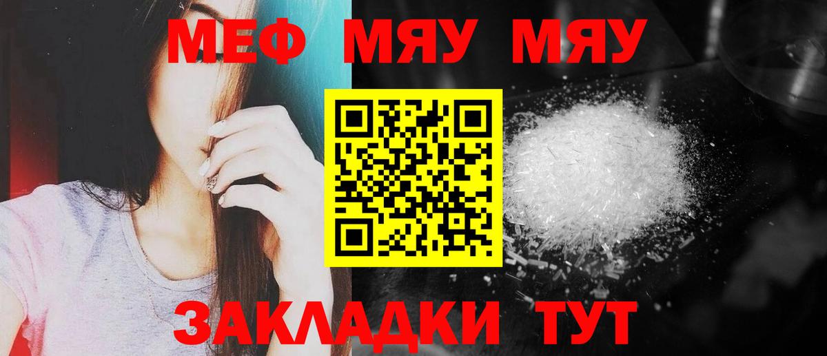 МЯУ-МЯУ мука  Вход с VPN  Мефедрон 4 MMC  Елабуга 