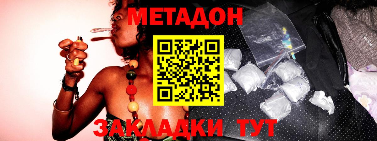 Метадон кристалл Елабуга